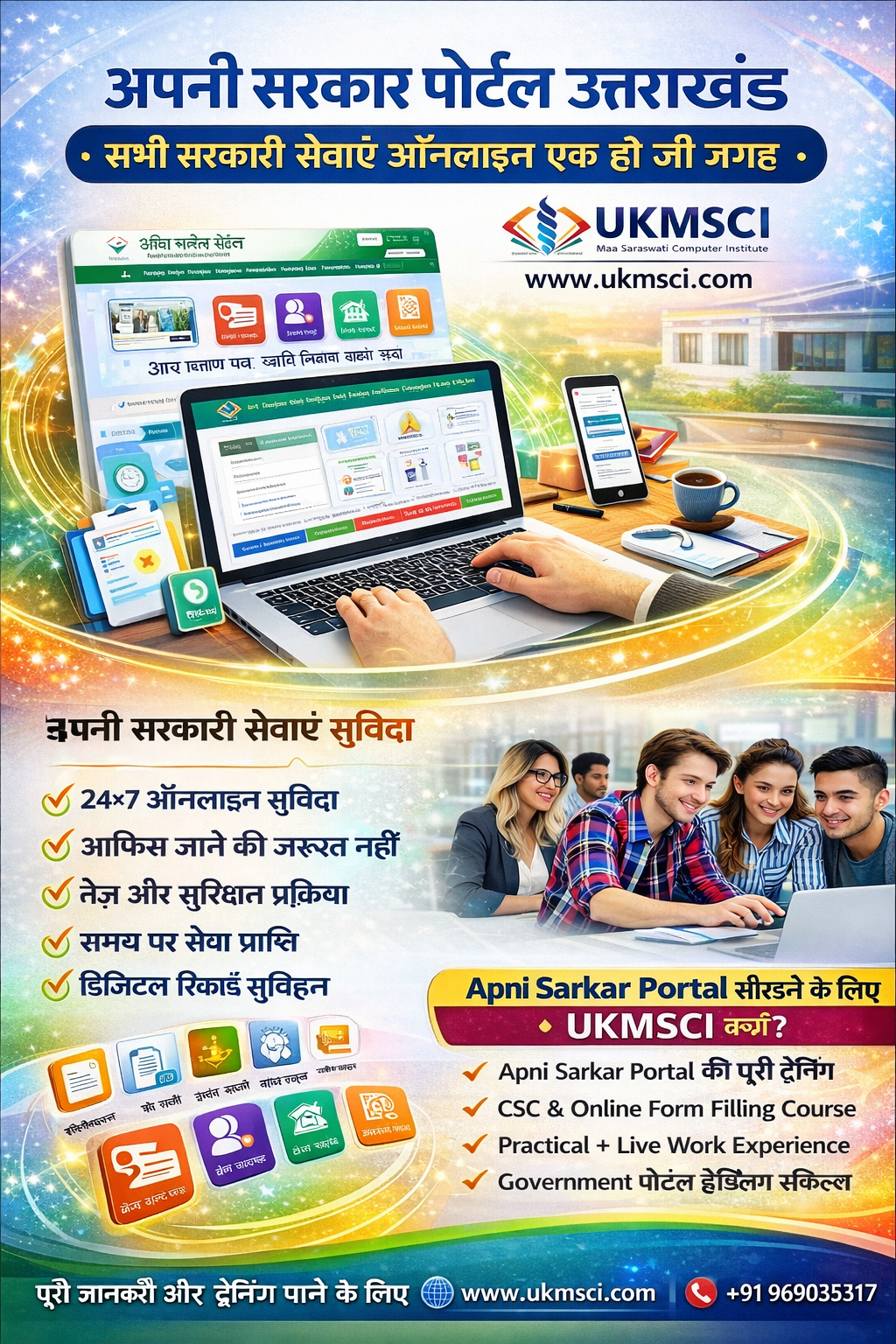 Apni Sarkar Portal क्या है?